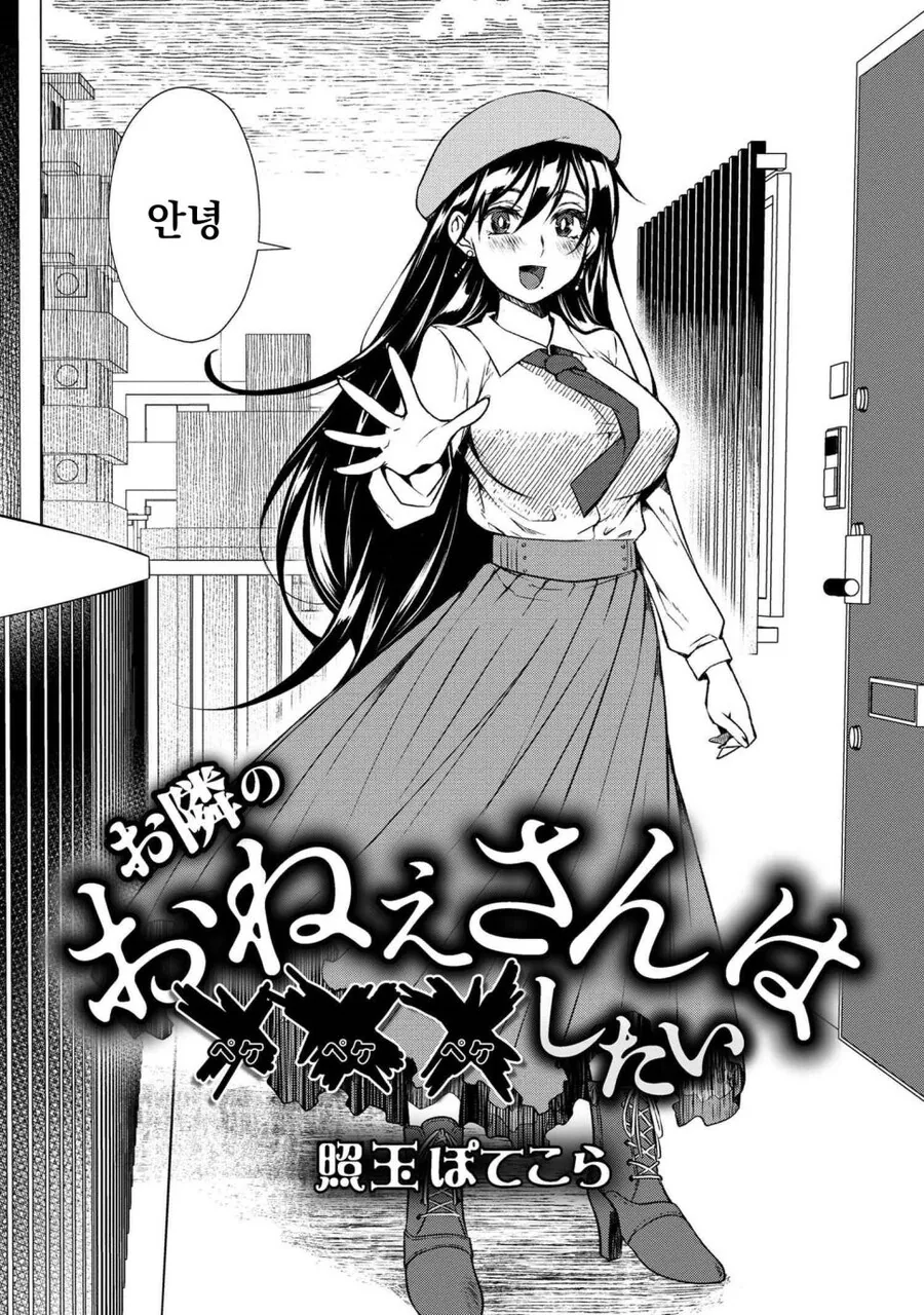 천사같은 옆집 누나 manhwa - 이미지 7
