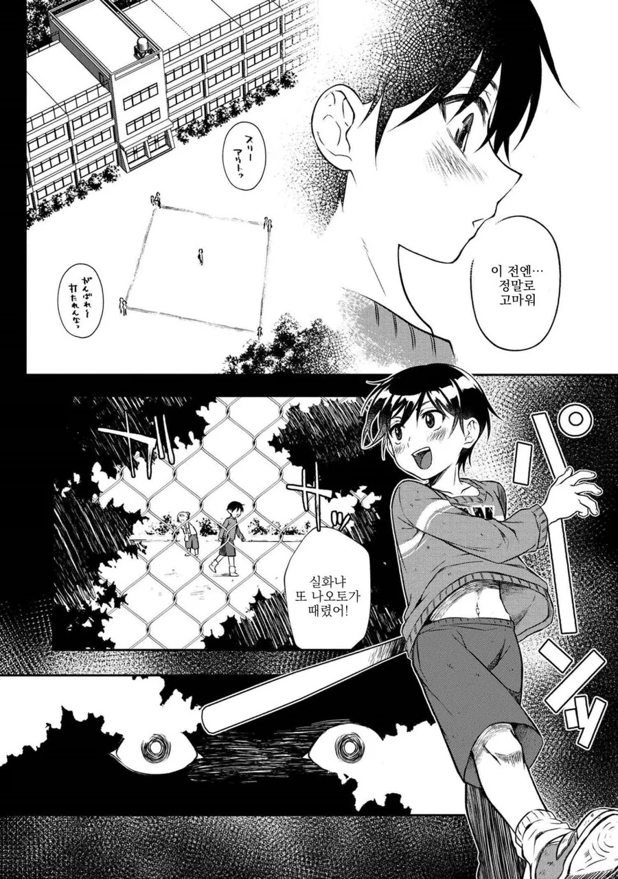 천사같은 옆집 누나 manhwa - 이미지 9