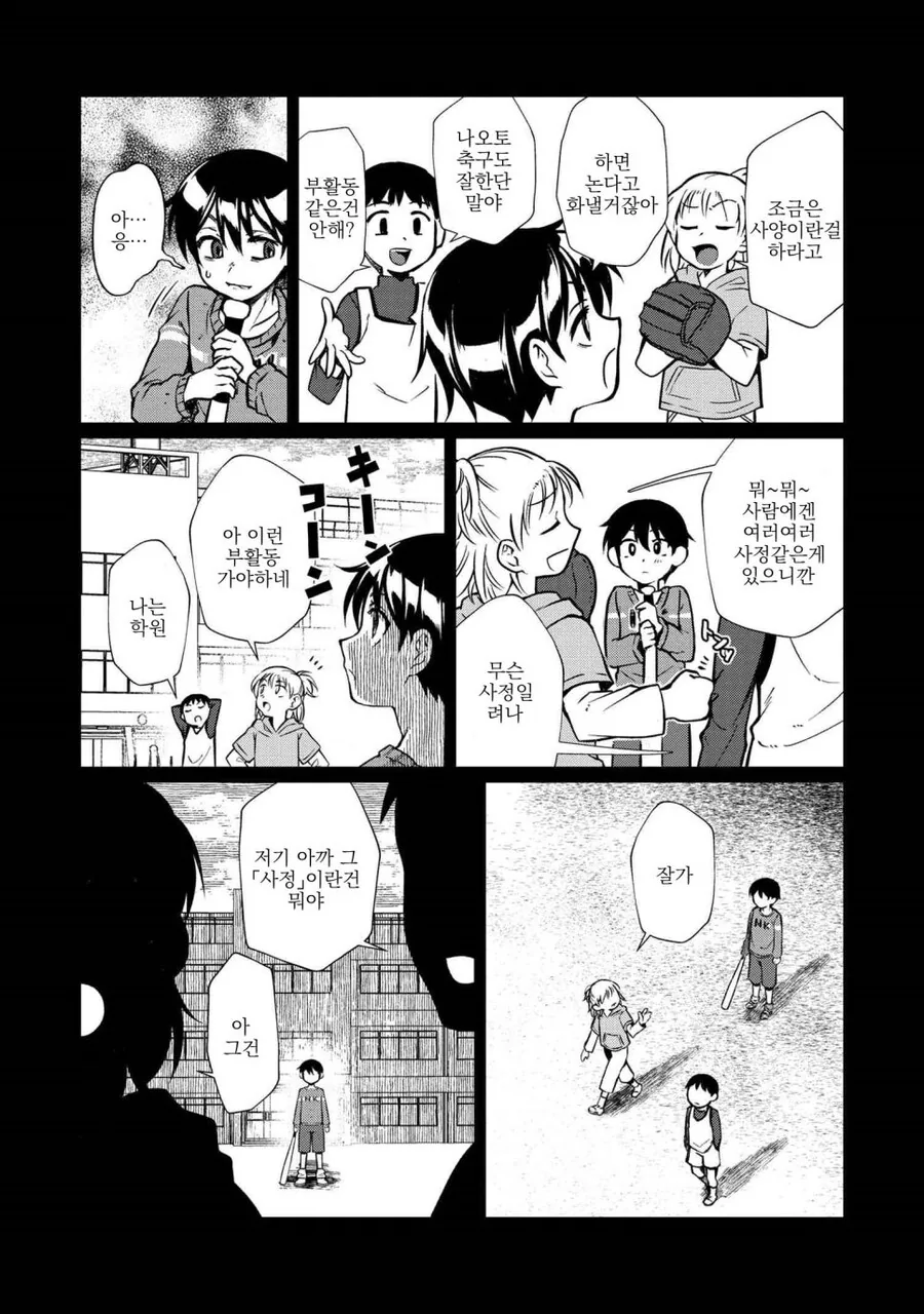 천사같은 옆집 누나 manhwa - 이미지 10