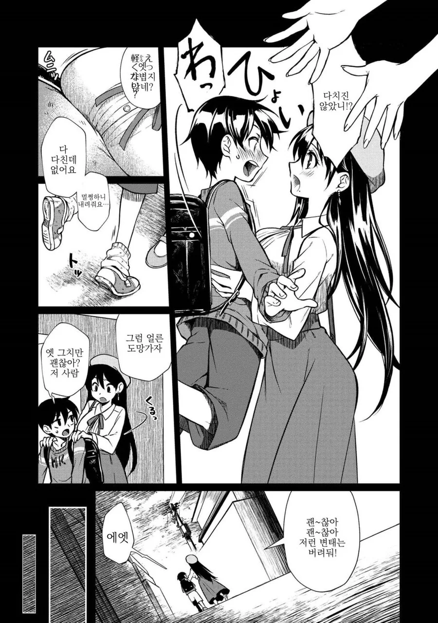 천사같은 옆집 누나 manhwa - 이미지 17