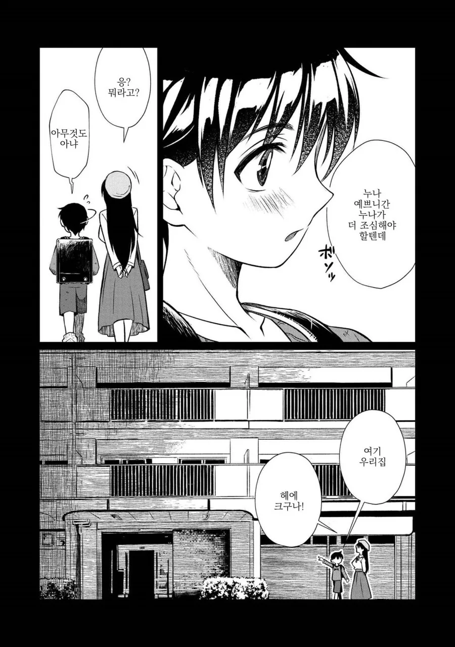 천사같은 옆집 누나 manhwa - 이미지 19