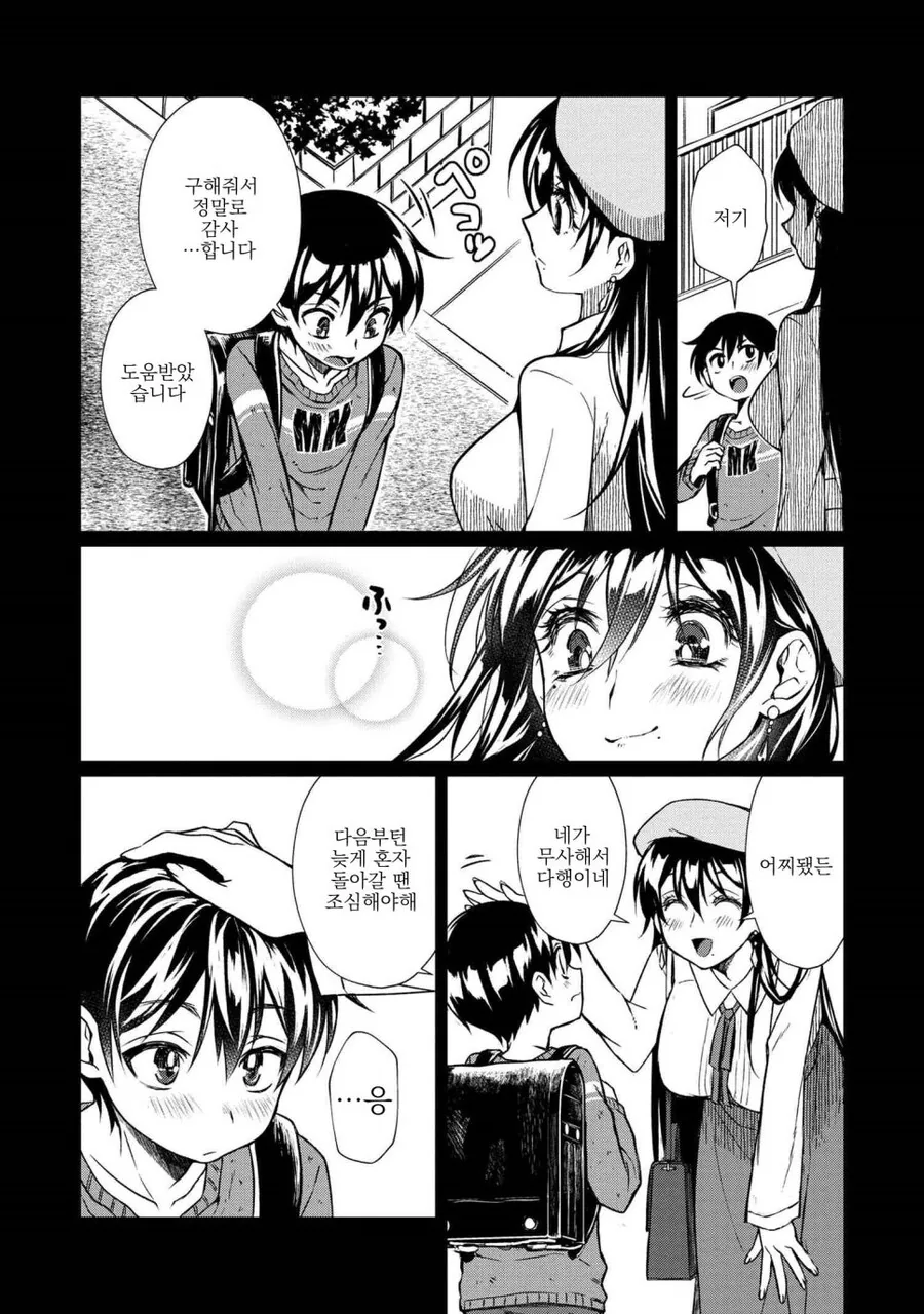 천사같은 옆집 누나 manhwa - 이미지 20
