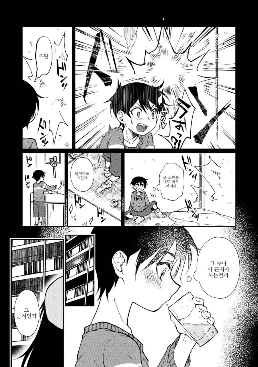 천사같은 옆집 누나 manhwa - 이미지 23