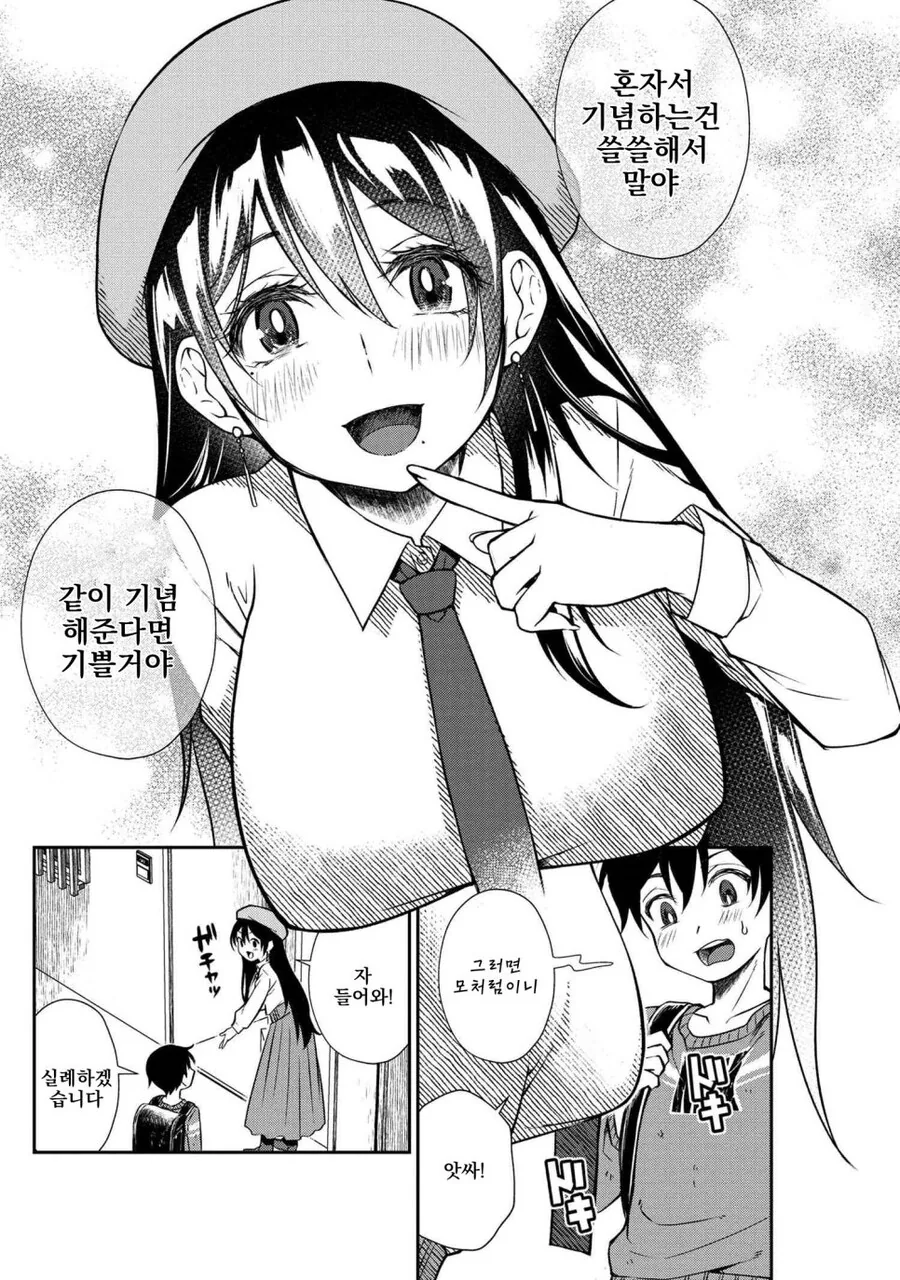천사같은 옆집 누나 manhwa - 이미지 27