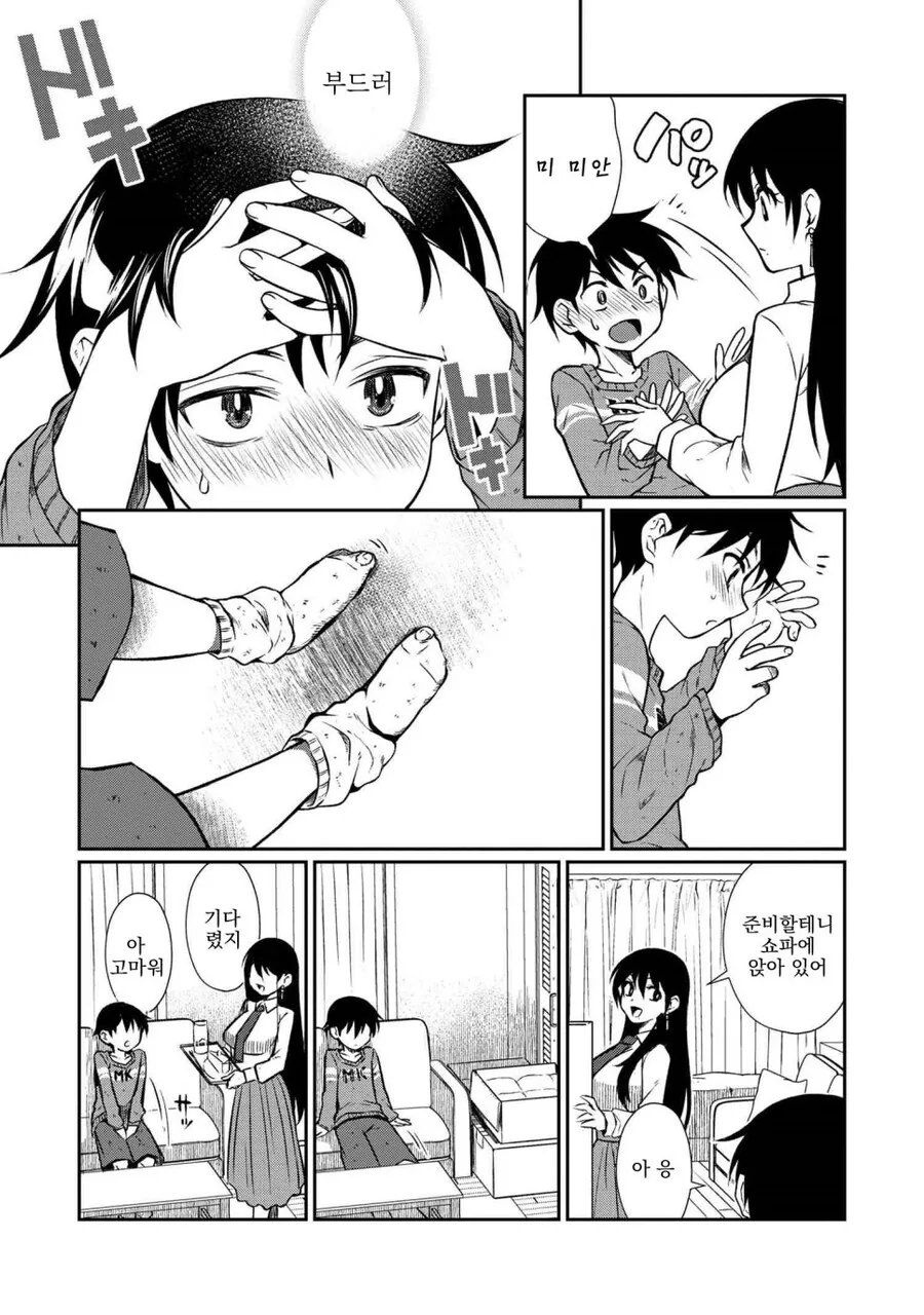 천사같은 옆집 누나 manhwa - 이미지 29