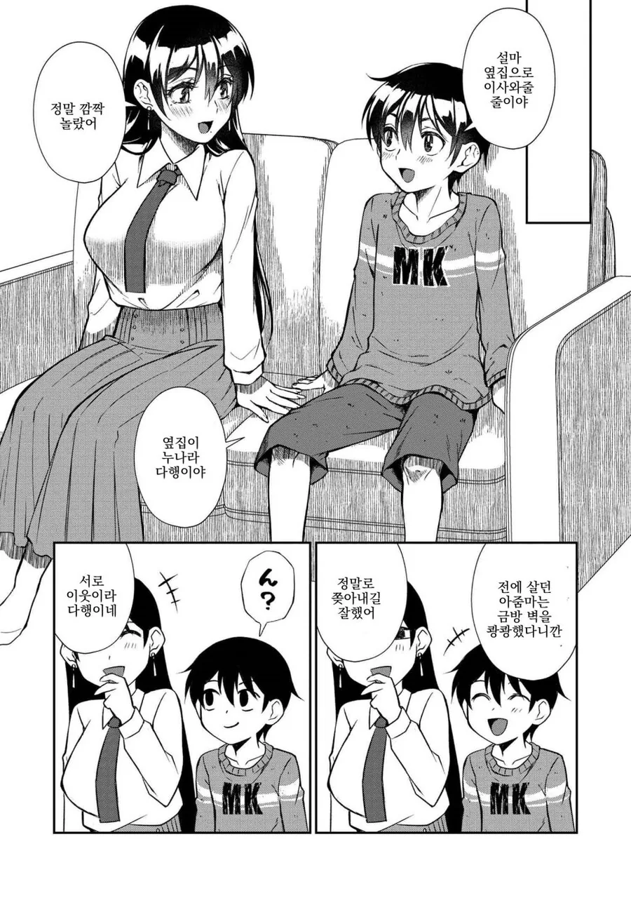 천사같은 옆집 누나 manhwa - 이미지 31