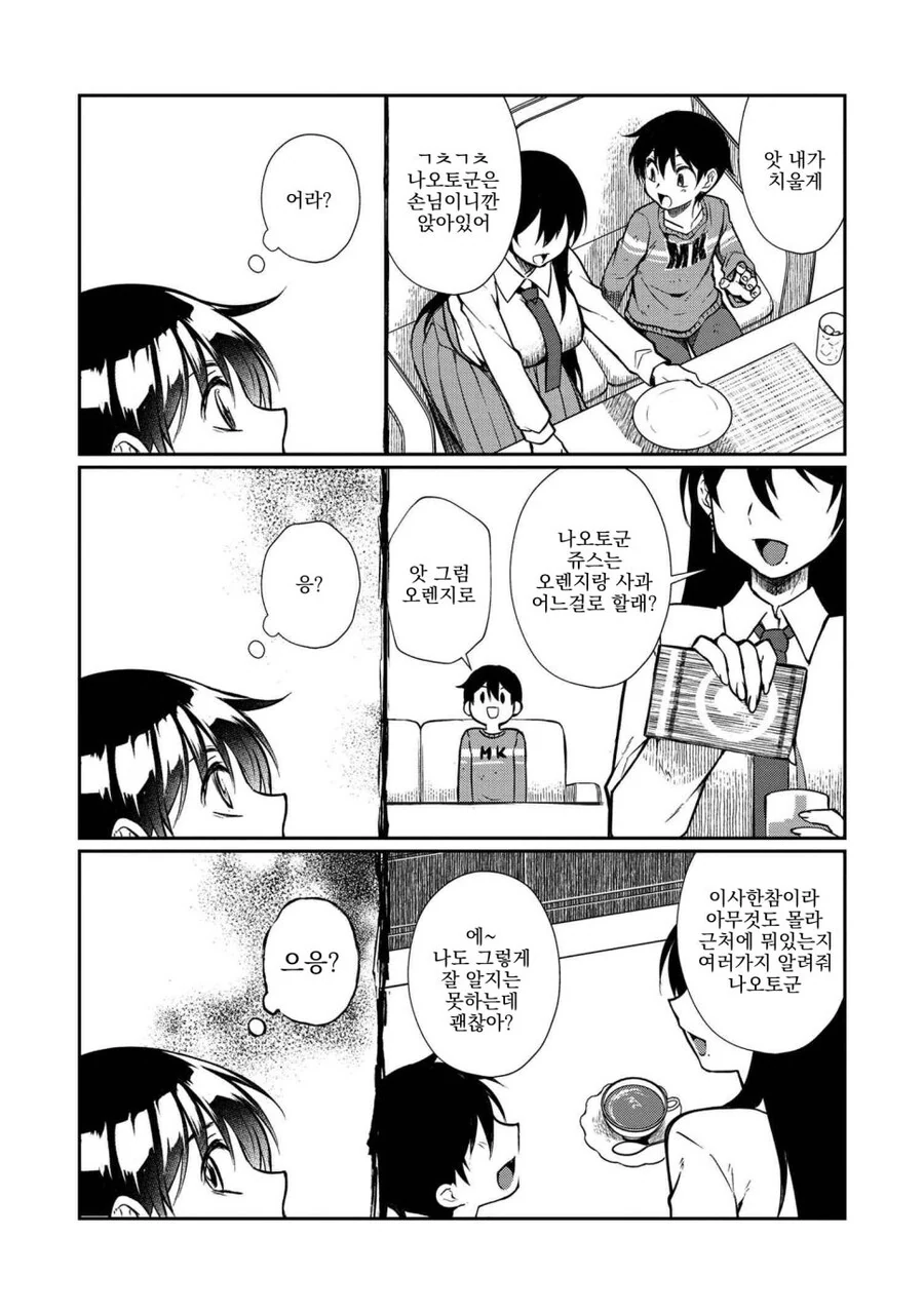 천사같은 옆집 누나 manhwa - 이미지 32