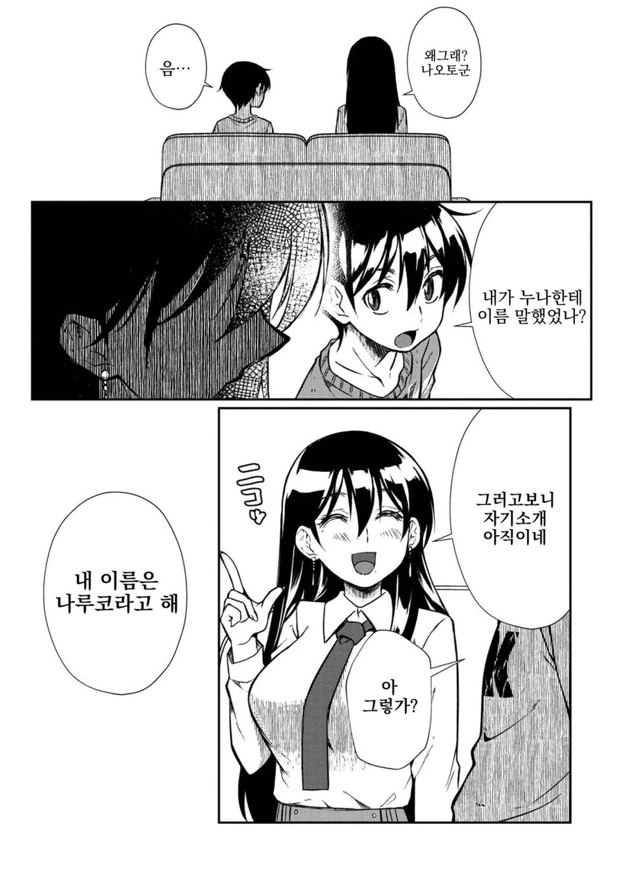 천사같은 옆집 누나 manhwa - 이미지 33