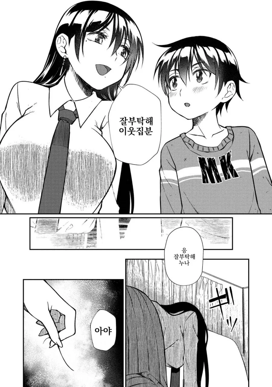천사같은 옆집 누나 manhwa - 이미지 35