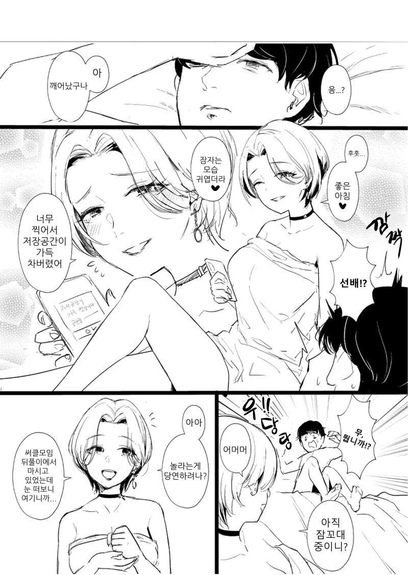 ㅅㅅ하기전에는 못나가는 방.manwha