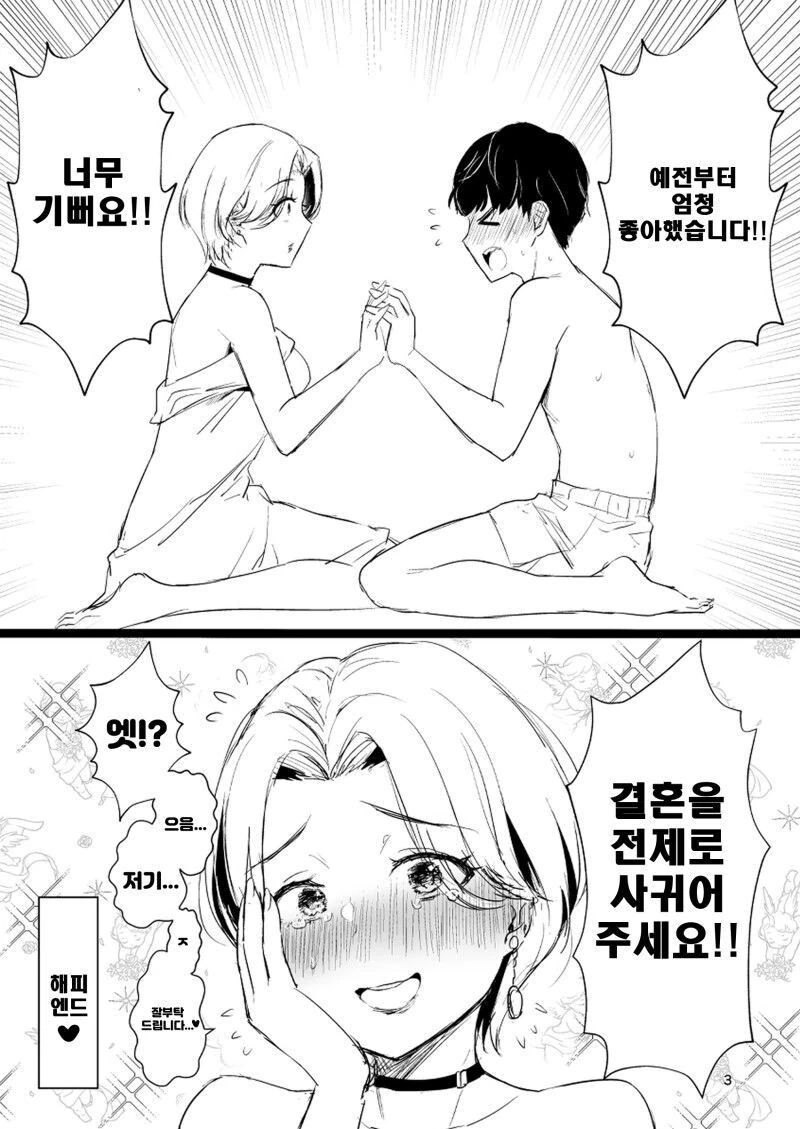 ㅅㅅ하기전에는 못나가는 방.manwha - 이미지 3