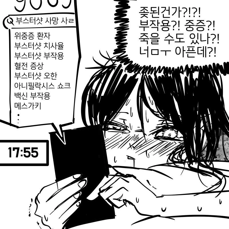 ㅁㅅㄱㅋ 병장 부스터샷 맞는.manhwa - 이미지 5