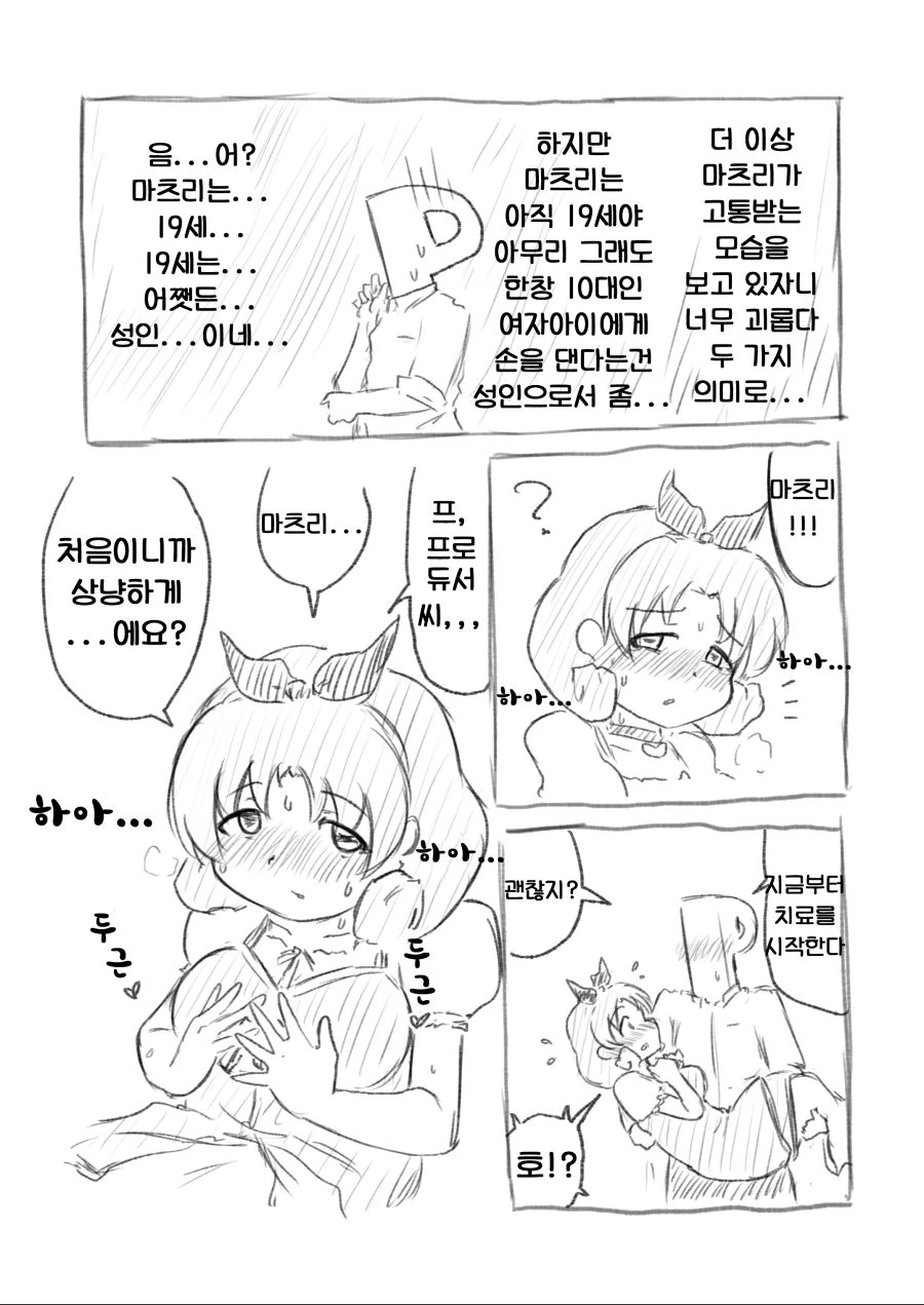 @)ㅇㄹ나 바이러스에 걸린 마츠리.manhwa - 이미지 3