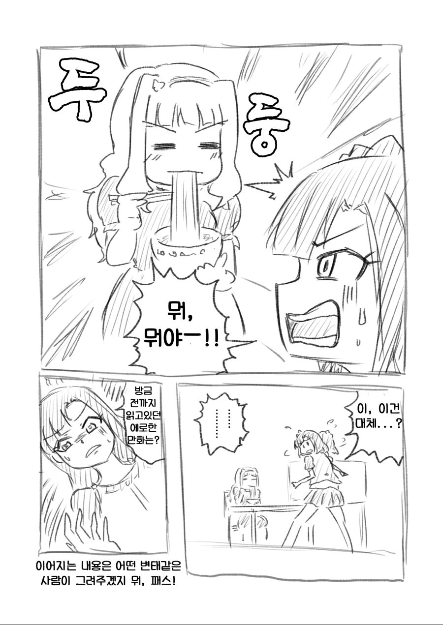 @)ㅇㄹ나 바이러스에 걸린 마츠리.manhwa - 이미지 4