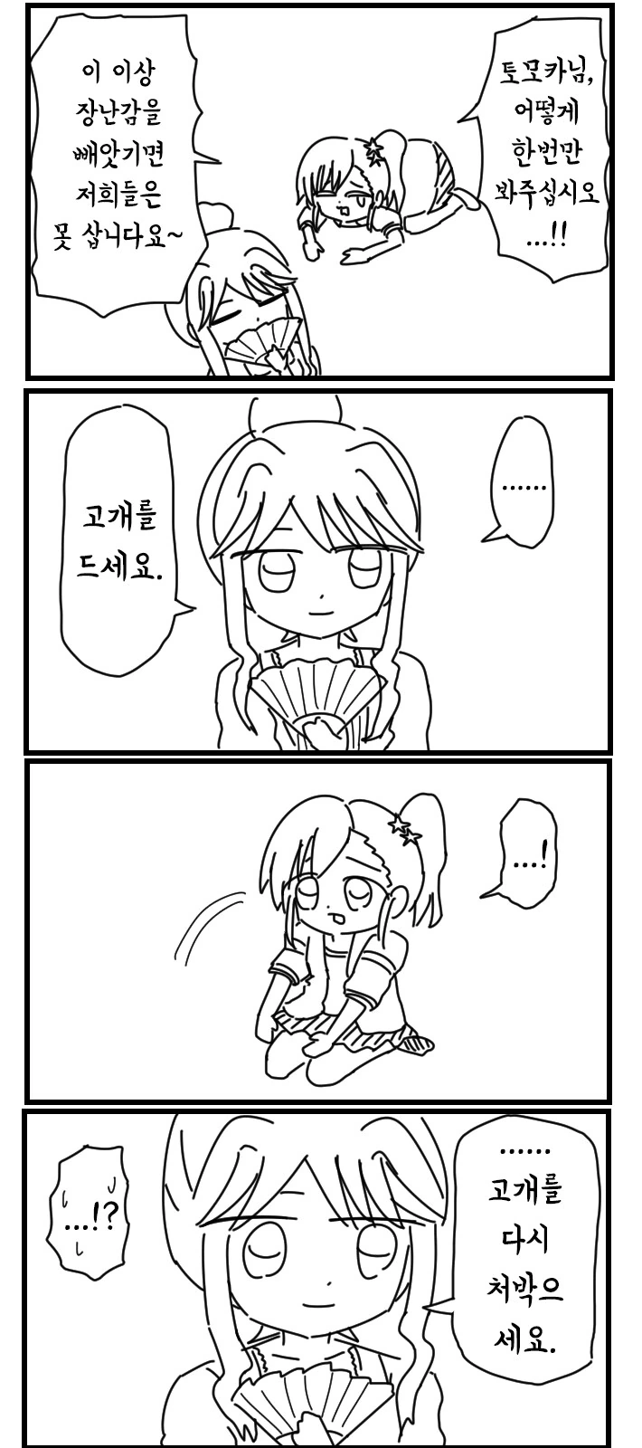 [@] 토모카에게 싹싹 비는 마미