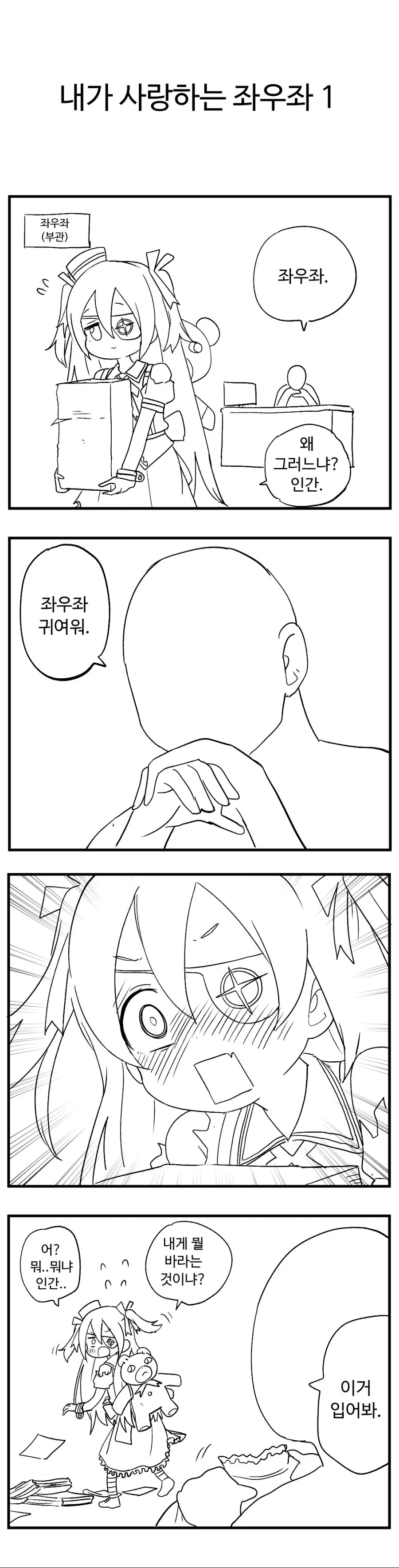 라오)복장을 바꾼 좌우좌.manhwa
