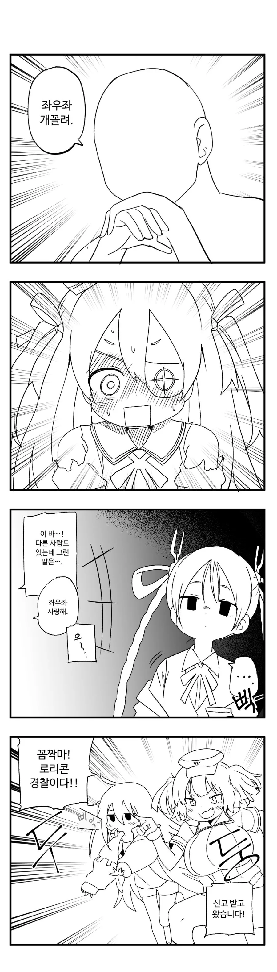 라오)복장을 바꾼 좌우좌.manhwa - 이미지 2