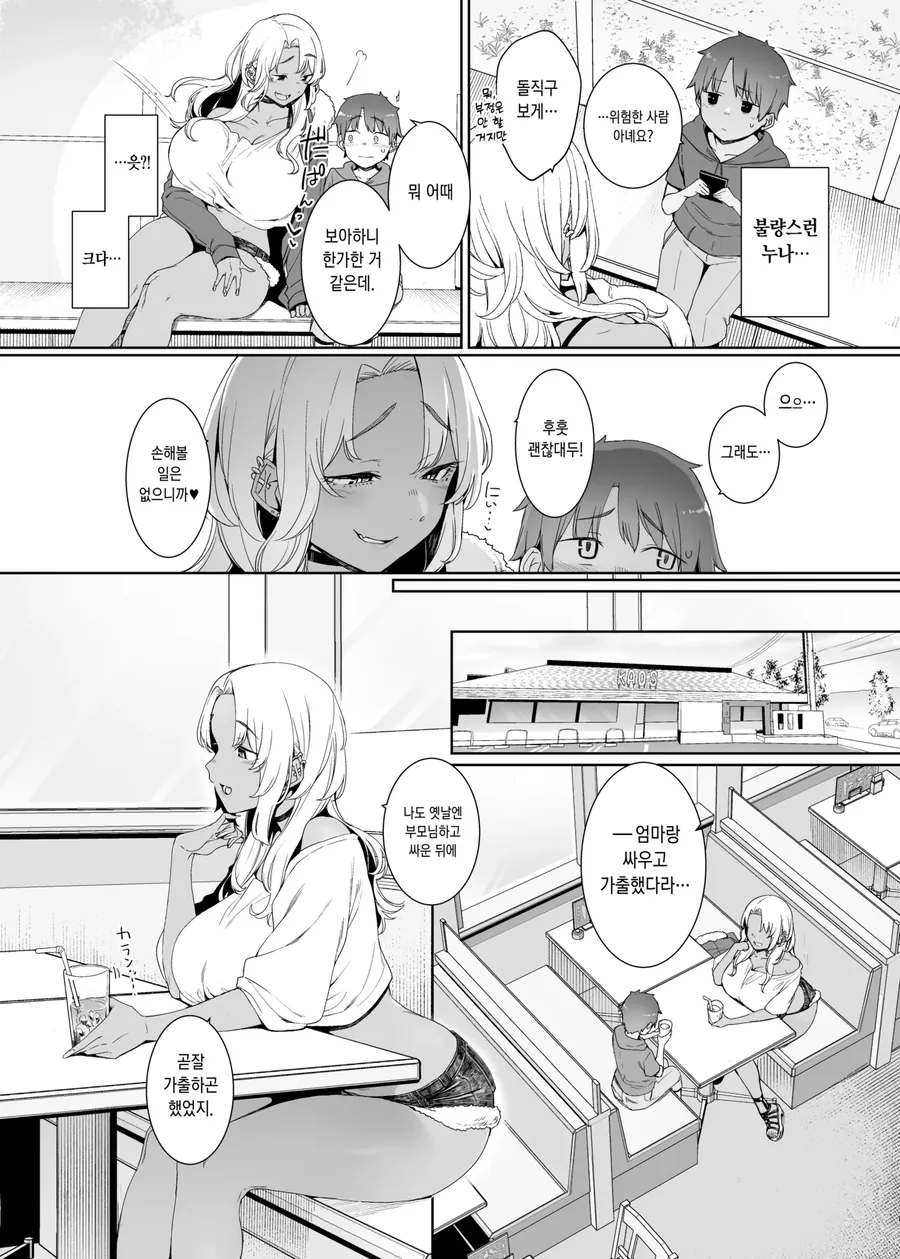 ㅅㅌ 유혹하는 ㅇㅎ 누나.manga - 이미지 2