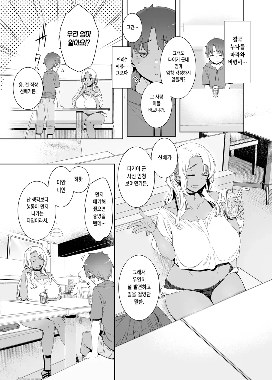 ㅅㅌ 유혹하는 ㅇㅎ 누나.manga - 이미지 3
