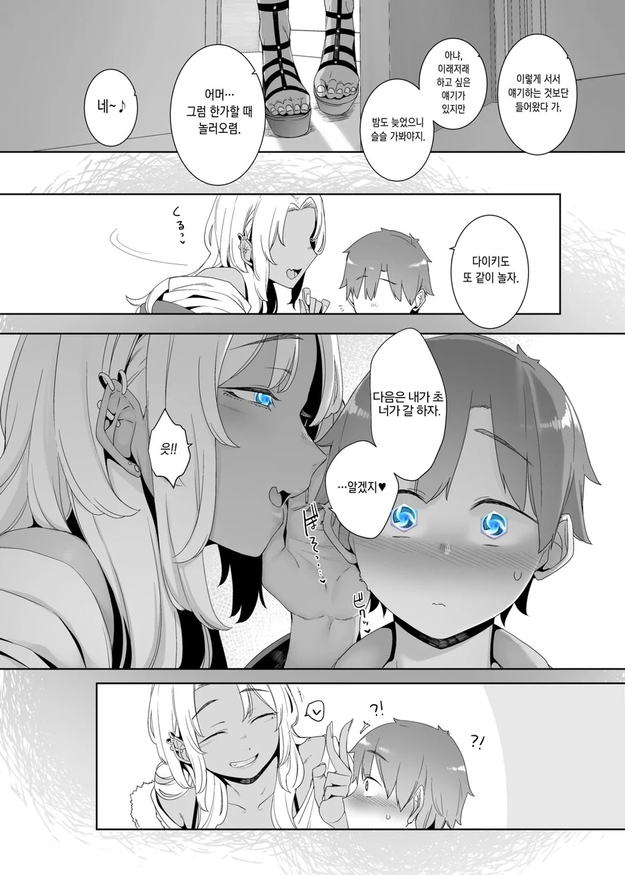 ㅅㅌ 유혹하는 ㅇㅎ 누나.manga - 이미지 9