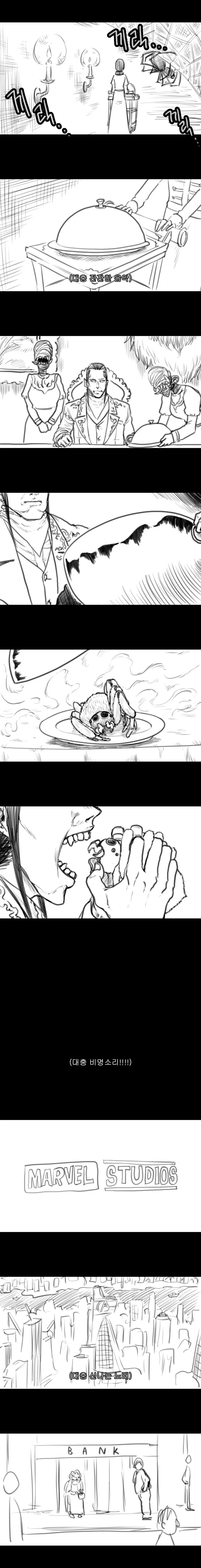 스파이더맨 트레일러 manhwa