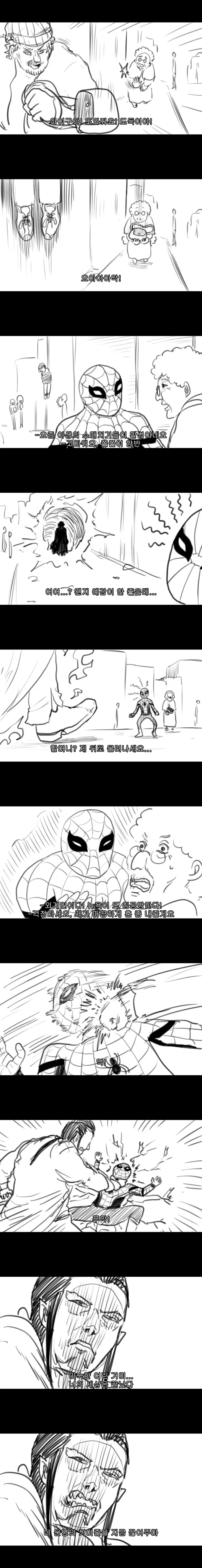 스파이더맨 트레일러 manhwa - 이미지 2