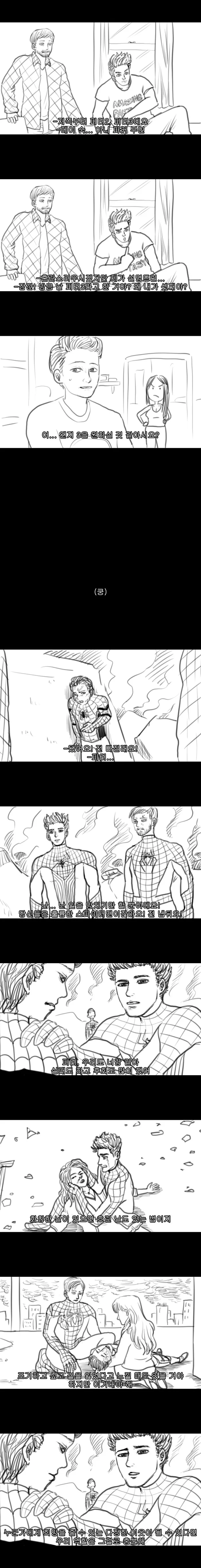 스파이더맨 트레일러 manhwa - 이미지 4