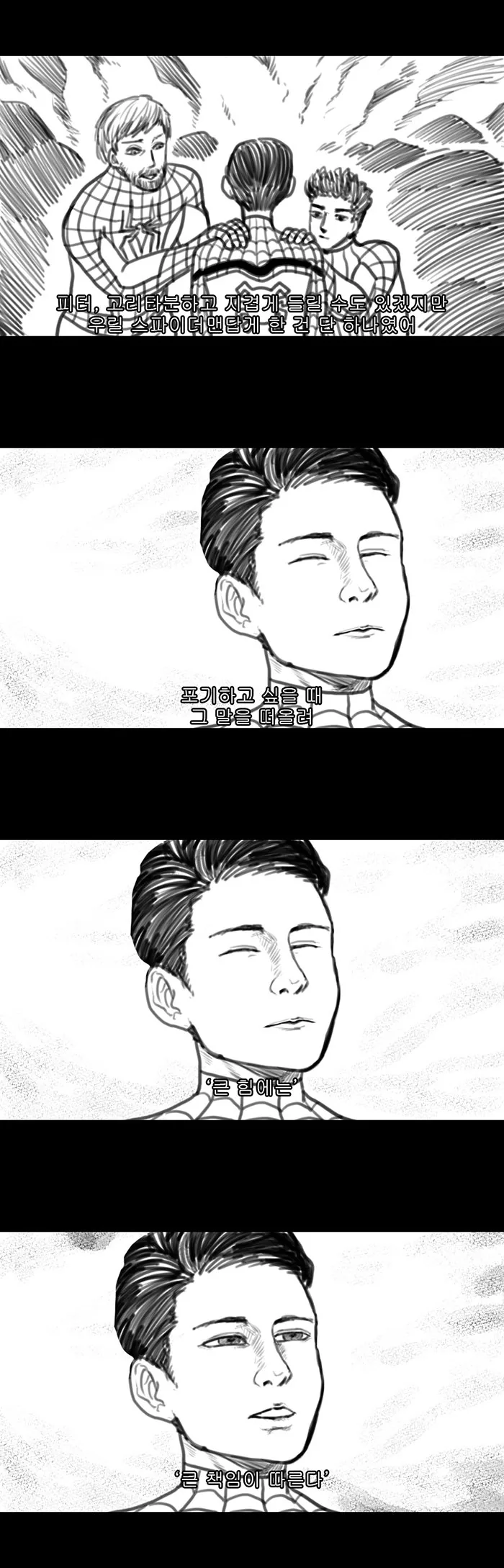 스파이더맨 트레일러 manhwa - 이미지 5