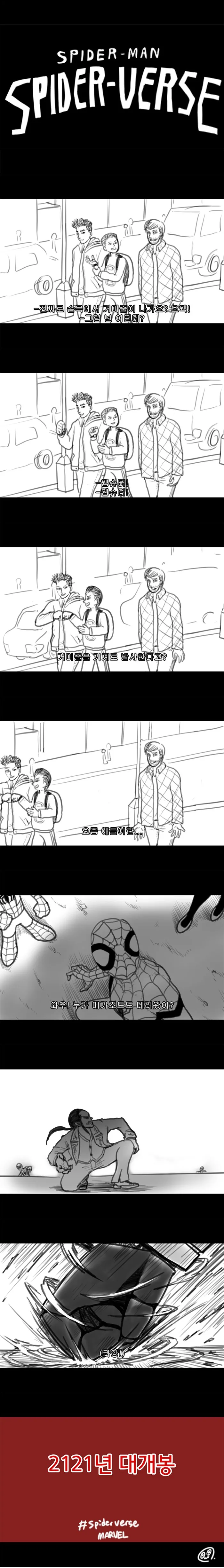 스파이더맨 트레일러 manhwa - 이미지 7