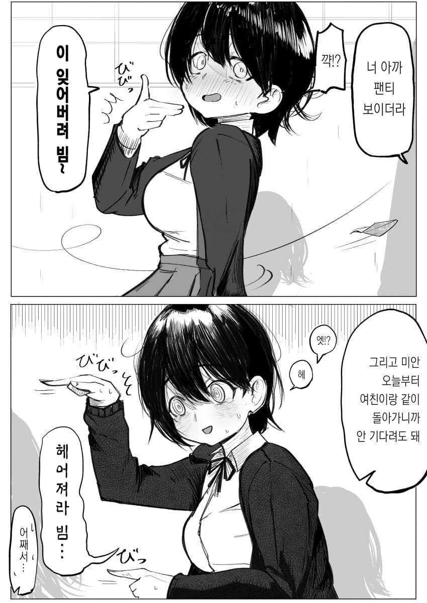 어떤 초능력을 갖고 계시죠?.manhwa 이미지 24
