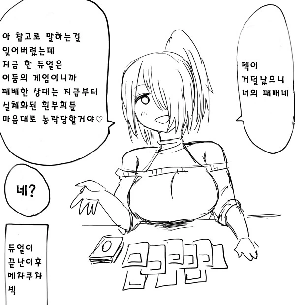 ㅁㅅㄱㅋ와 어둠의 듀얼.manwha - 이미지 4