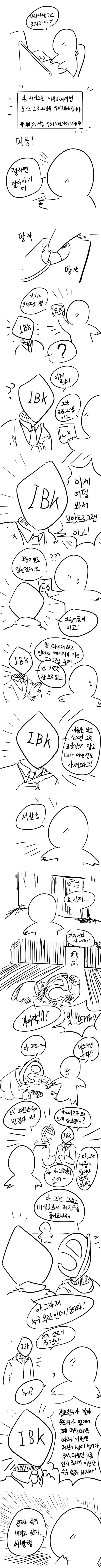 아니 나라사랑카드 계좌조회가 하고 싶다고요.manga
