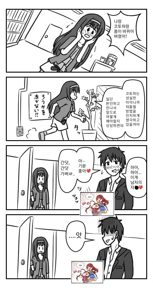 @)P와 몸이 바뀌어버린 코토하.manga