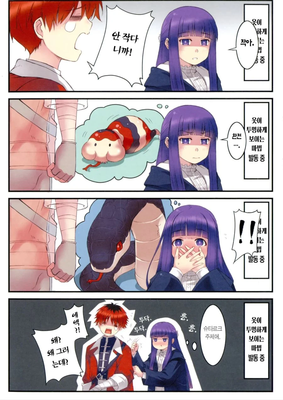 페른 : 슈트라크꺼 작아. 풉 .manhwa