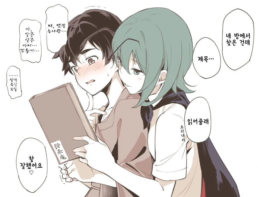 고교데뷔한 옆집 누나 manhwa 이미지 5