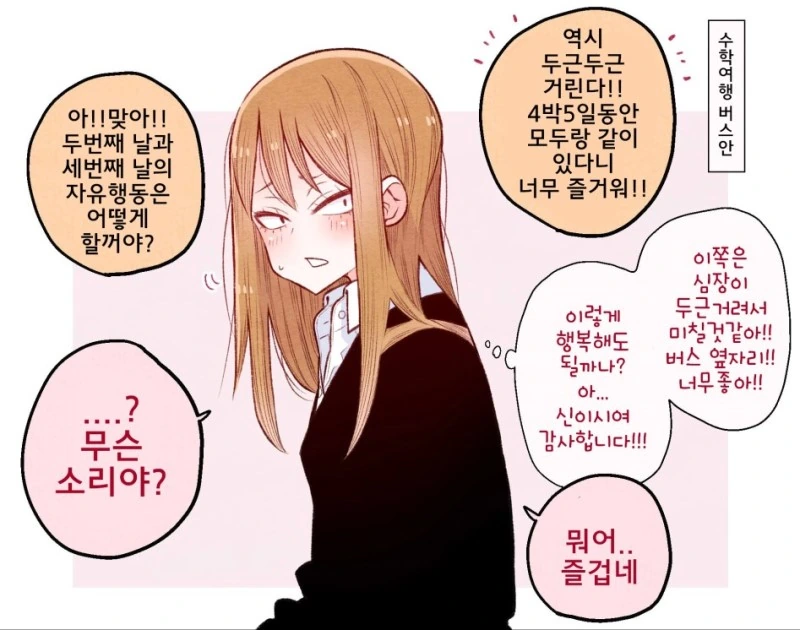 옳게 된 나라의 여고생 만화.manga - 이미지 6