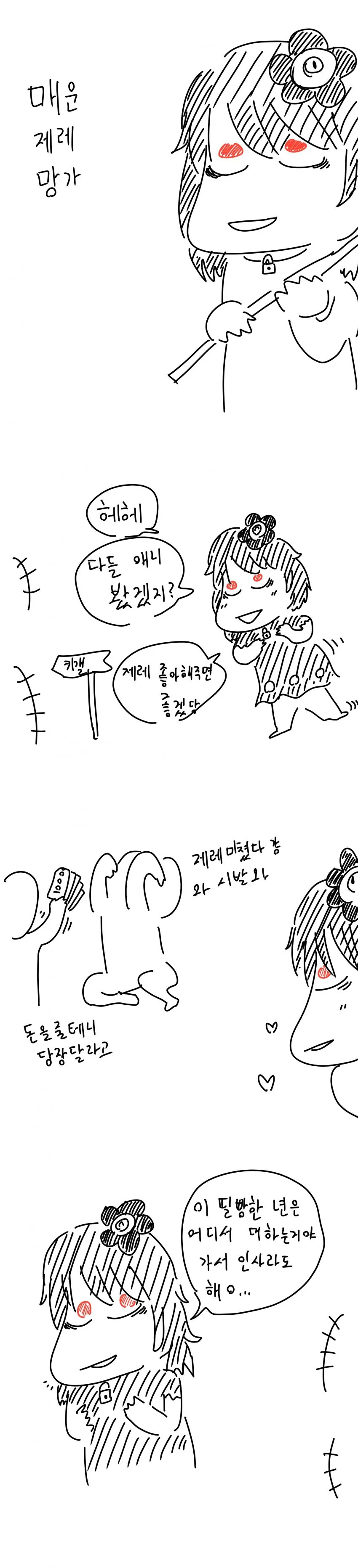 13살짜리한테 ♥드립 하는 만화.manga