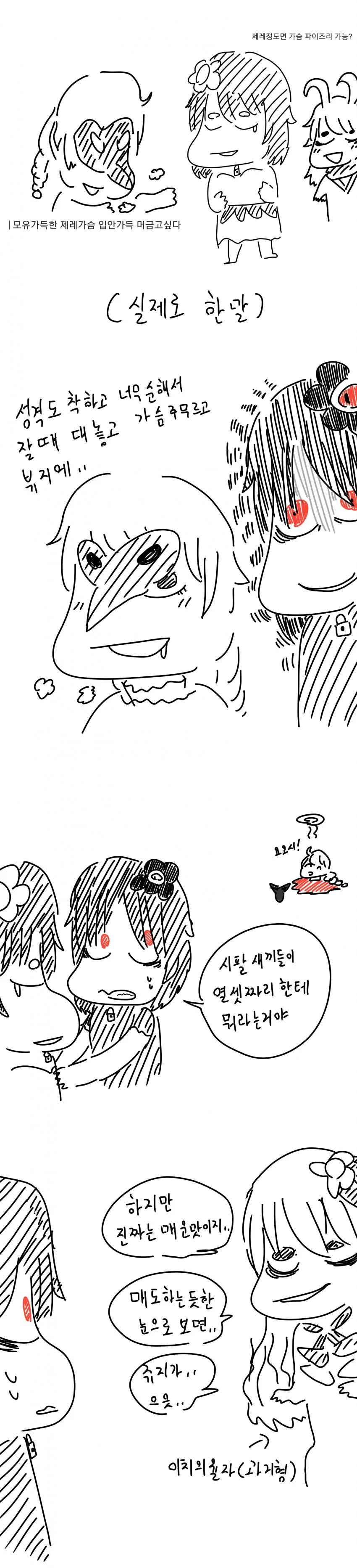 13살짜리한테 ♥드립 하는 만화.manga - 이미지 2
