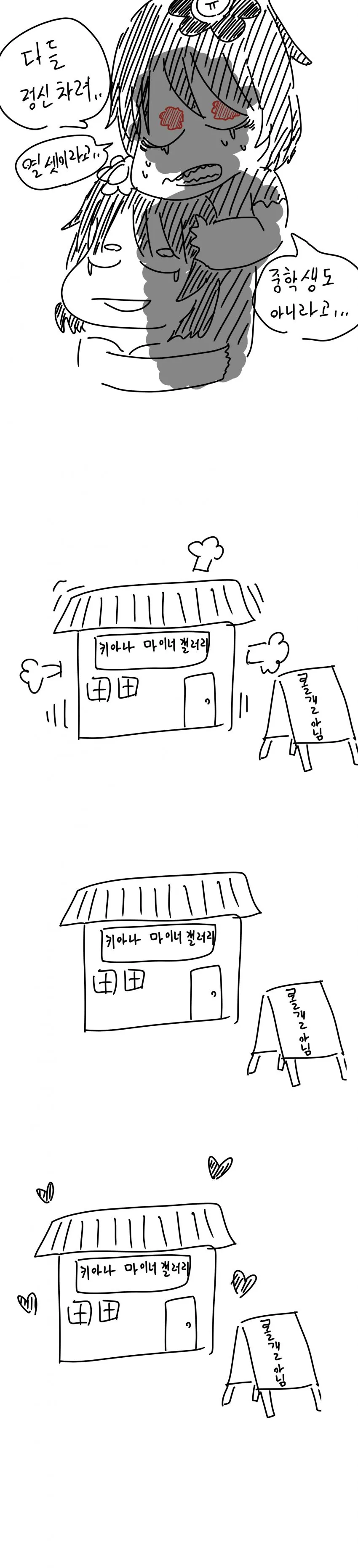 13살짜리한테 ♥드립 하는 만화.manga - 이미지 3