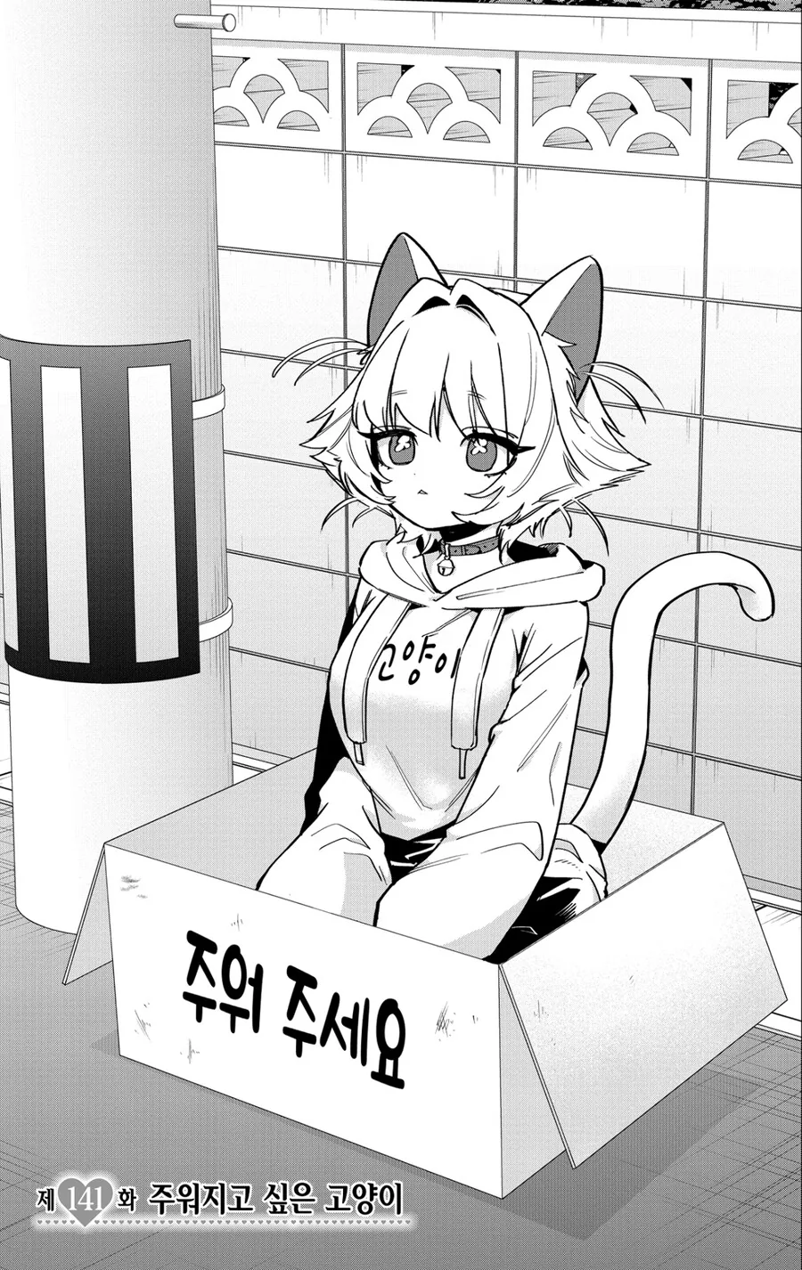 여친100명) 일하기 싫어 고양이가 되버린 여인.manga