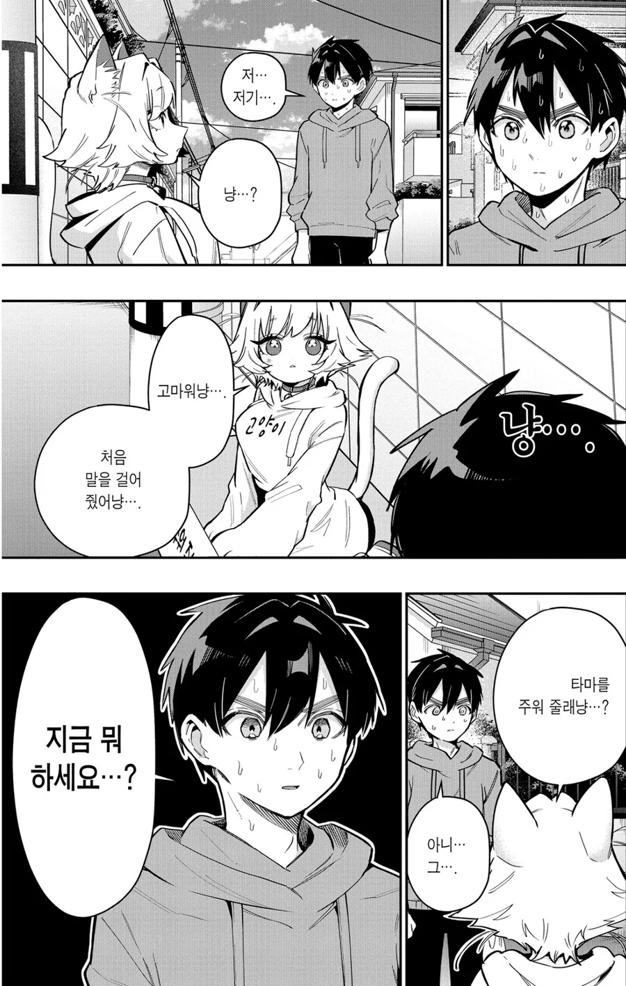 여친100명) 일하기 싫어 고양이가 되버린 여인.manga - 이미지 3
