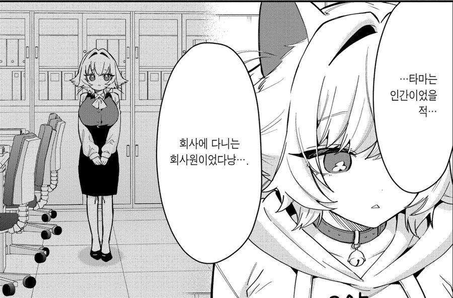 여친100명) 일하기 싫어 고양이가 되버린 여인.manga - 이미지 6
