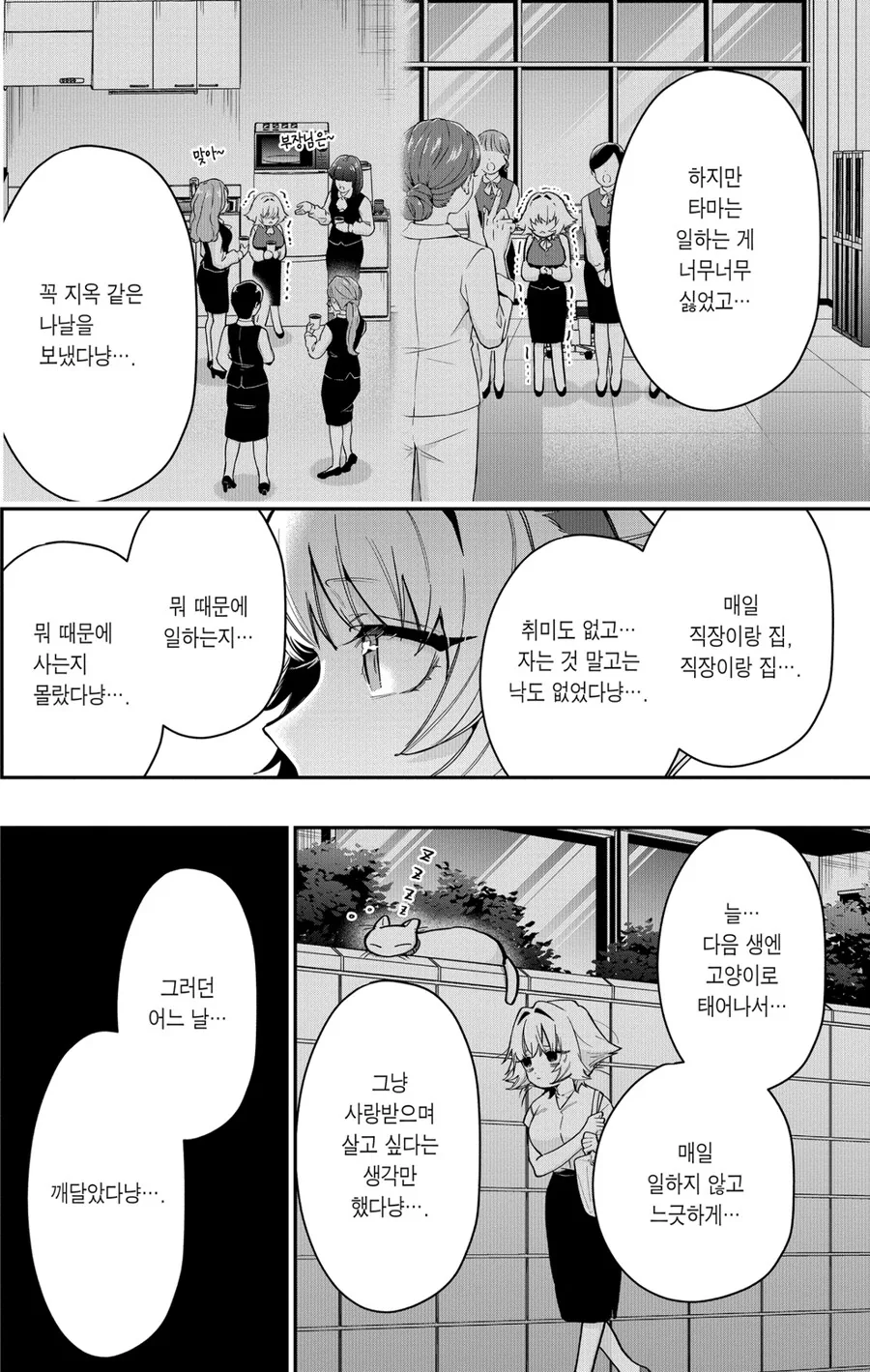 여친100명) 일하기 싫어 고양이가 되버린 여인.manga - 이미지 7