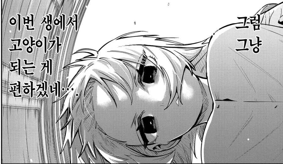 여친100명) 일하기 싫어 고양이가 되버린 여인.manga - 이미지 10