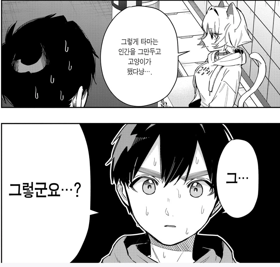 여친100명) 일하기 싫어 고양이가 되버린 여인.manga - 이미지 11