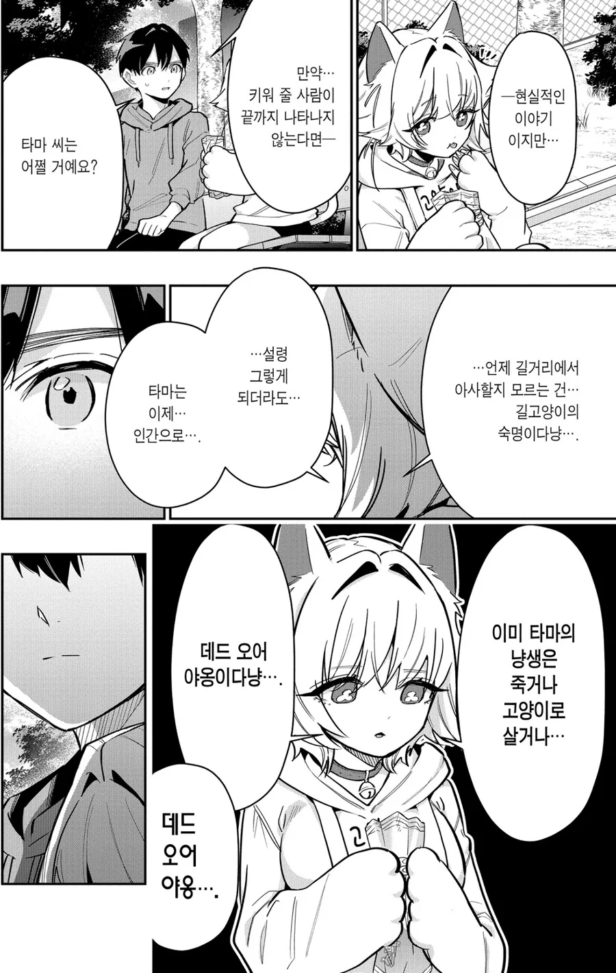 여친100명) 일하기 싫어 고양이가 되버린 여인.manga - 이미지 12