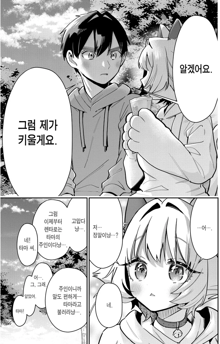 여친100명) 일하기 싫어 고양이가 되버린 여인.manga - 이미지 13