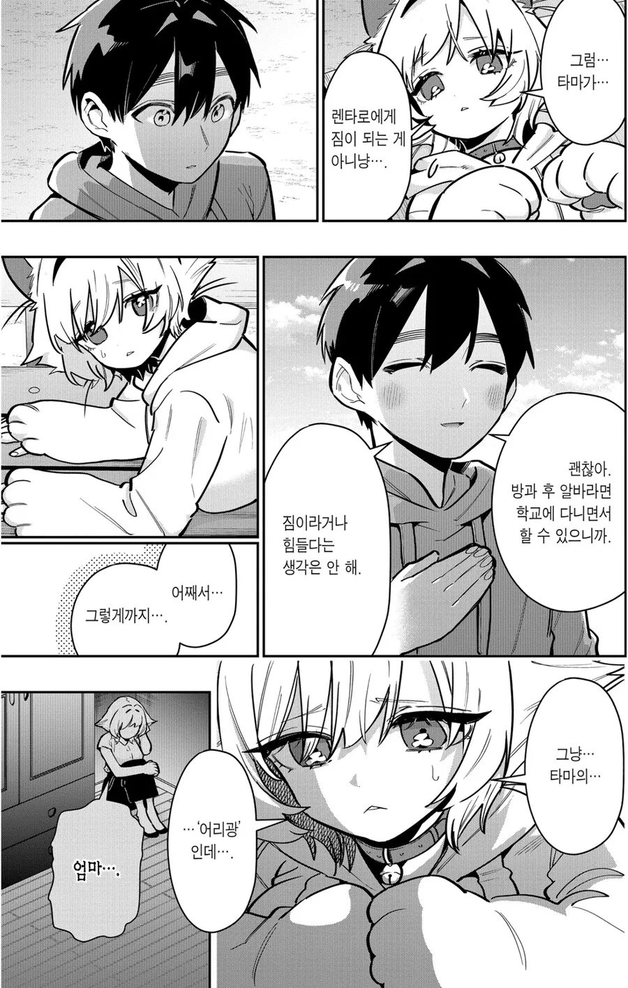 여친100명) 일하기 싫어 고양이가 되버린 여인.manga - 이미지 16