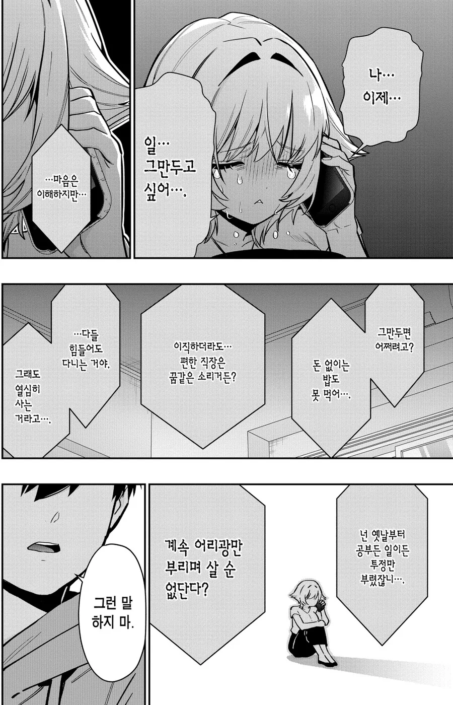 여친100명) 일하기 싫어 고양이가 되버린 여인.manga - 이미지 17