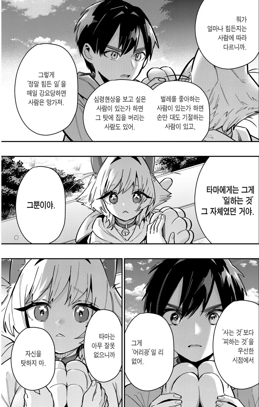 여친100명) 일하기 싫어 고양이가 되버린 여인.manga - 이미지 18